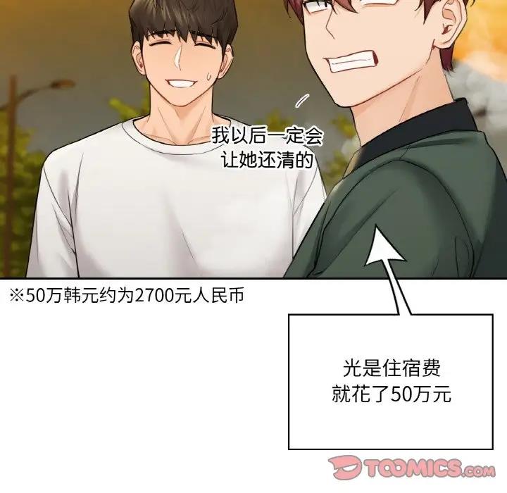 33P - 不当朋友当恋人