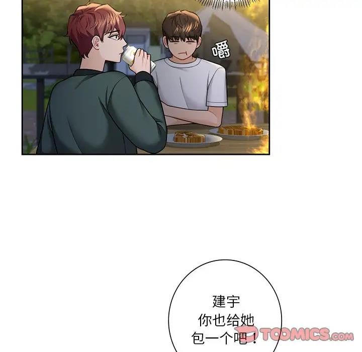 69P - 不当朋友当恋人