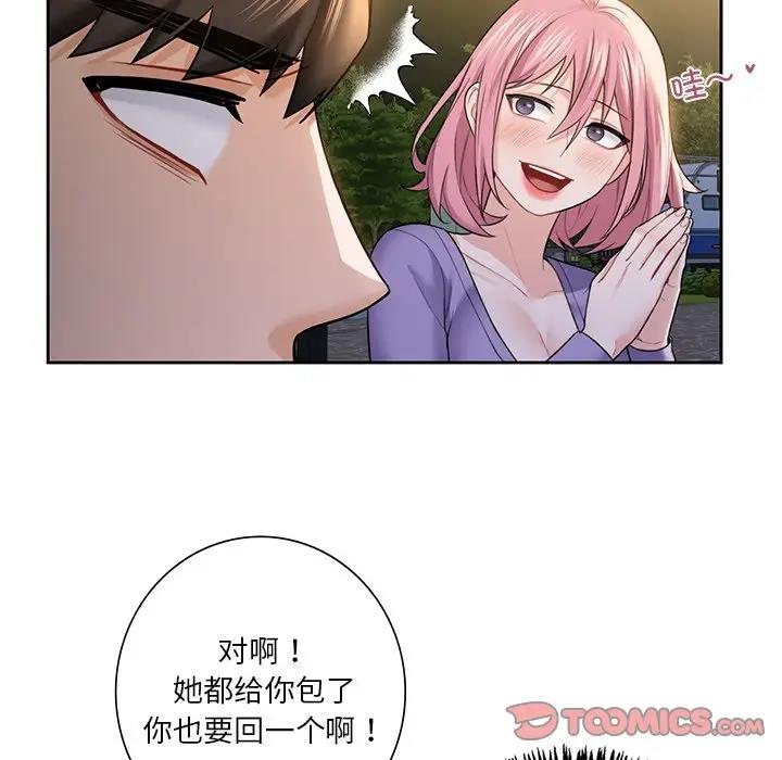 72P - 不当朋友当恋人