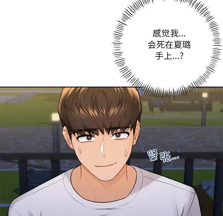 80P - 不当朋友当恋人