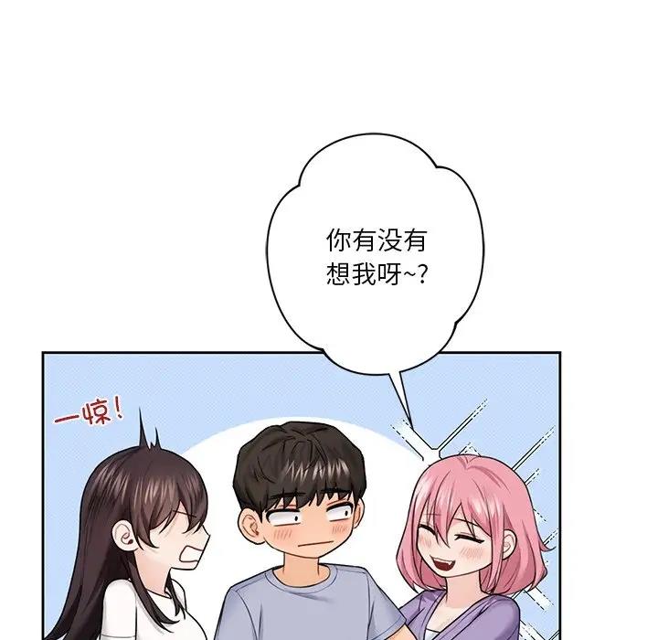 8P - 不当朋友当恋人