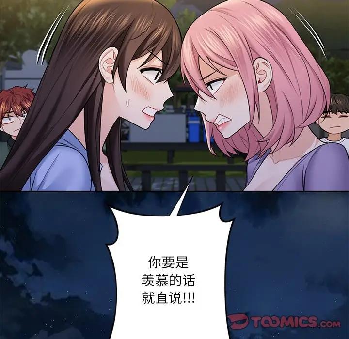96P - 不当朋友当恋人