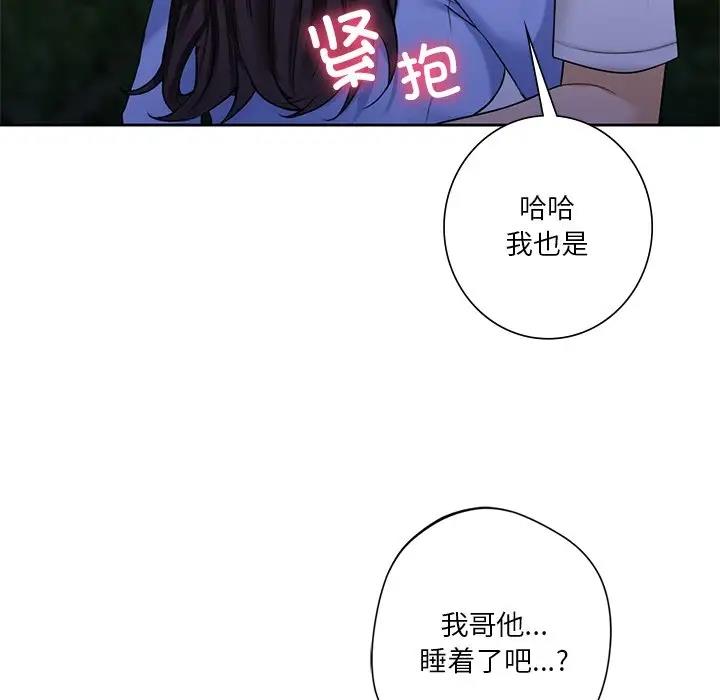 110P - 不当朋友当恋人