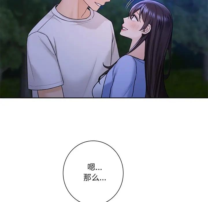 113P - 不当朋友当恋人