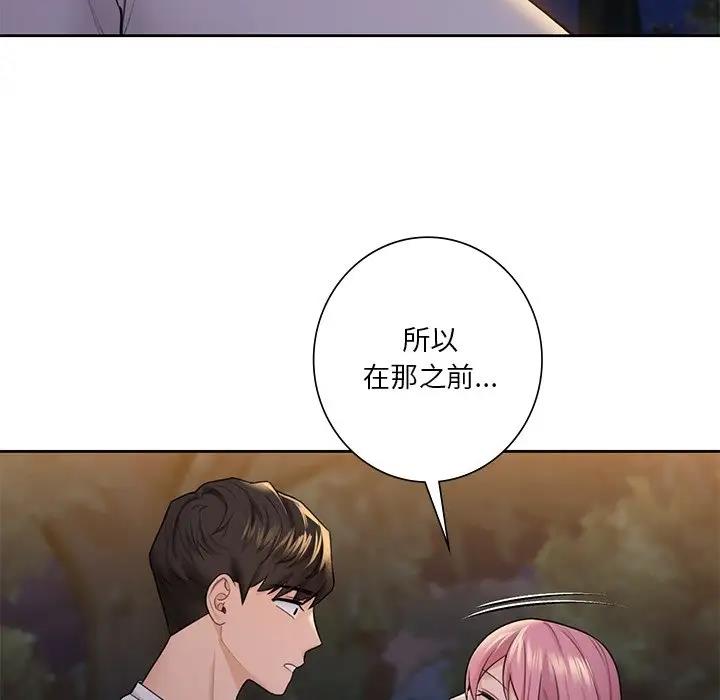 16P - 不当朋友当恋人