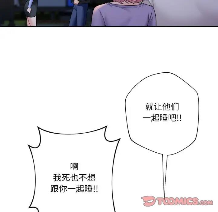 33P - 不当朋友当恋人