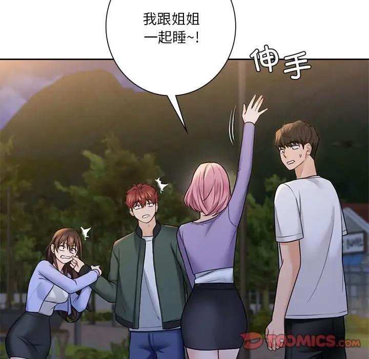 45P - 不当朋友当恋人