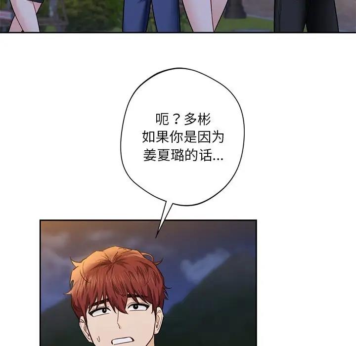 46P - 不当朋友当恋人