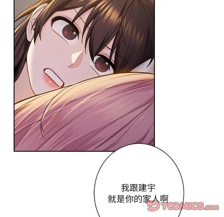 66P - 不当朋友当恋人