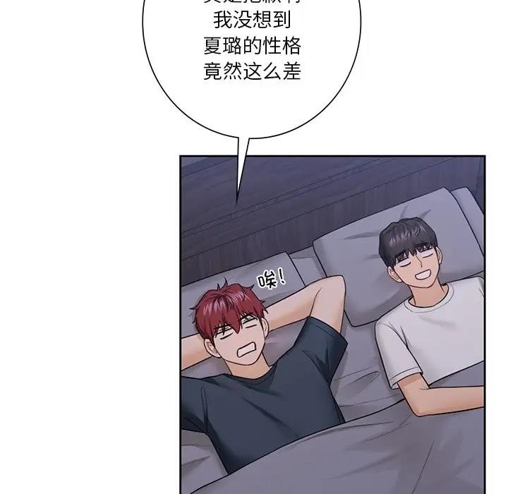88P - 不当朋友当恋人