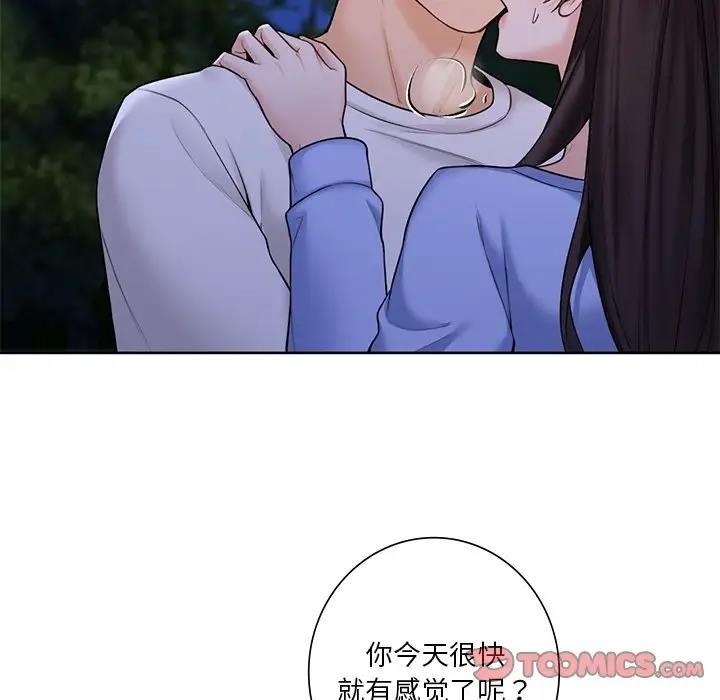 108P - 不当朋友当恋人