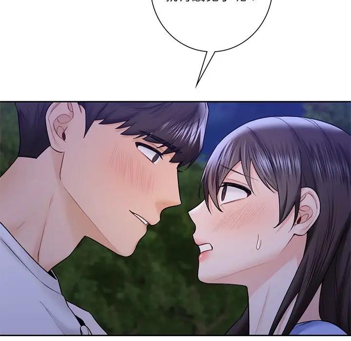 109P - 不当朋友当恋人