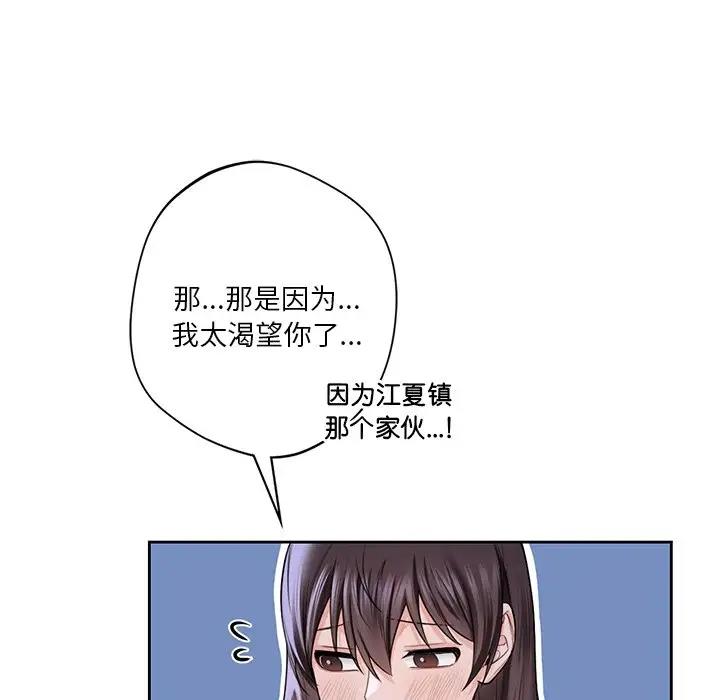 110P - 不当朋友当恋人
