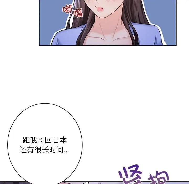 111P - 不当朋友当恋人