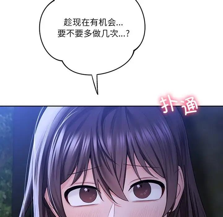 113P - 不当朋友当恋人