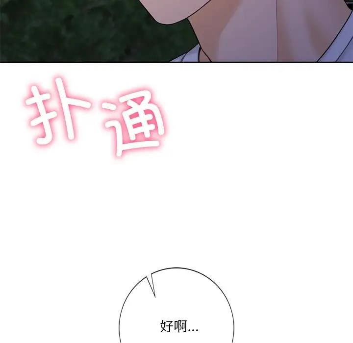116P - 不当朋友当恋人