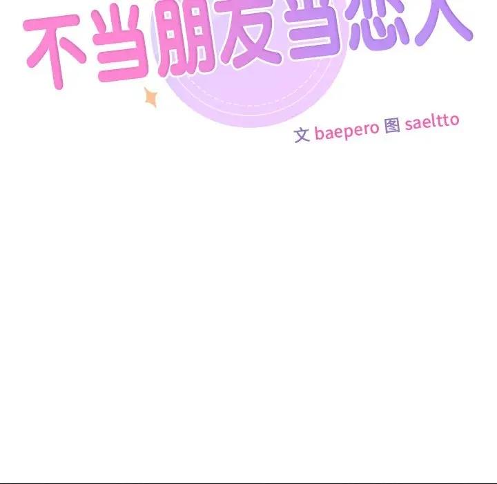 11P - 不当朋友当恋人