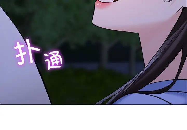 4P - 不当朋友当恋人
