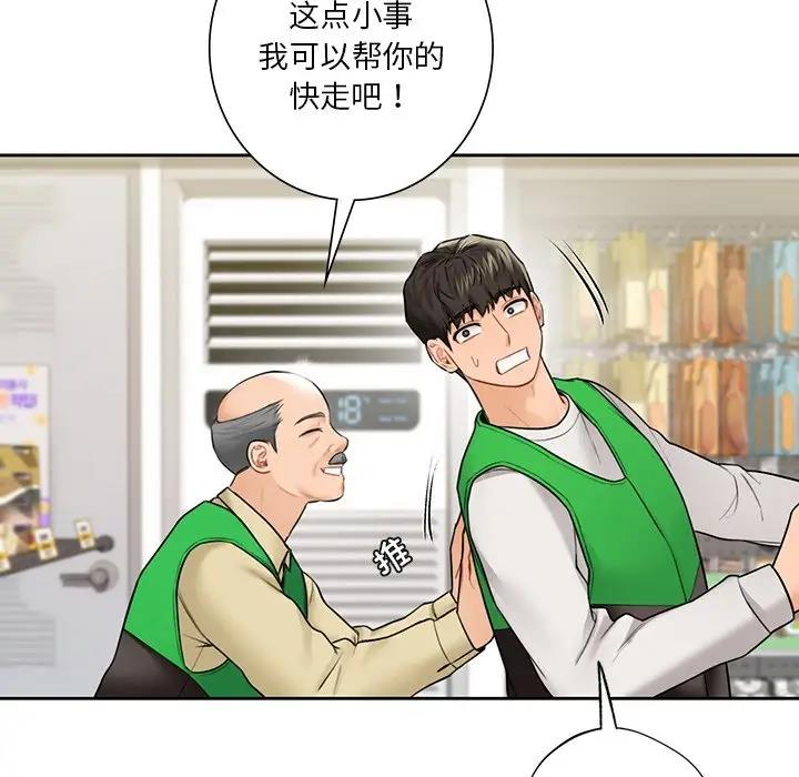 97P - 不当朋友当恋人