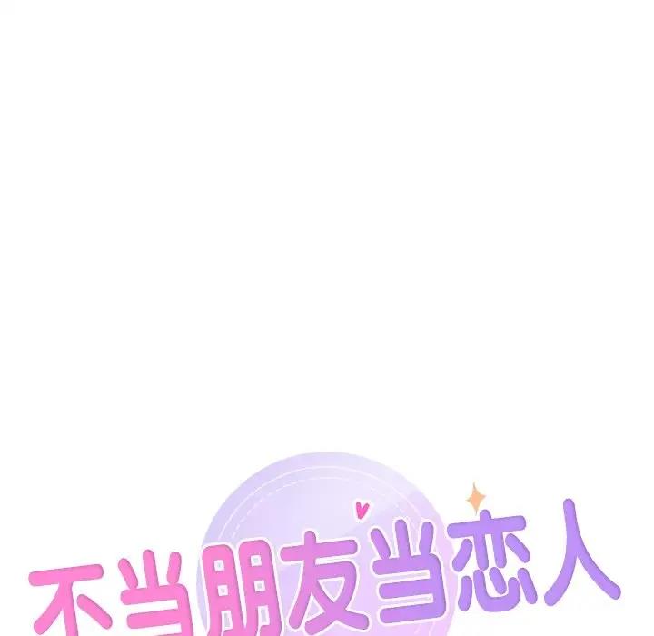 9P - 不当朋友当恋人