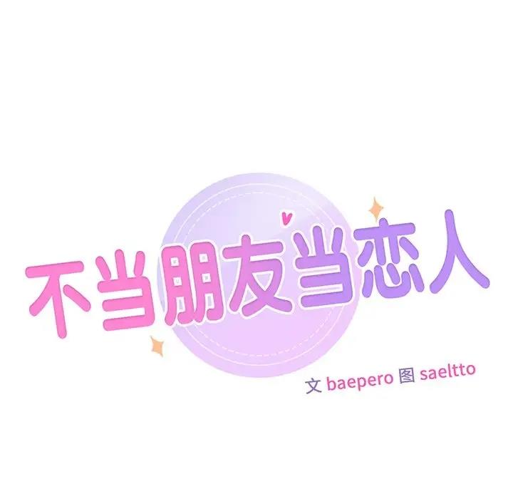 7P - 不当朋友当恋人