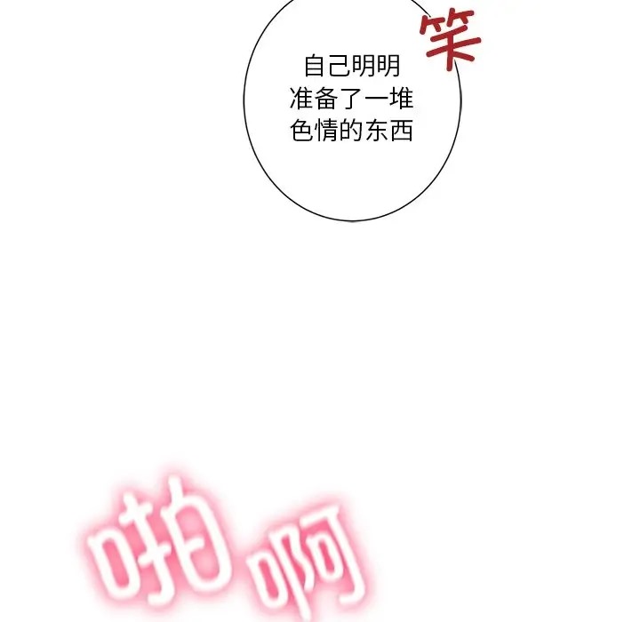78P - 不当朋友当恋人