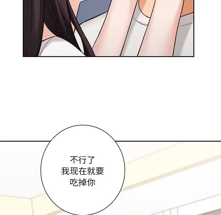 101P - 不当朋友当恋人