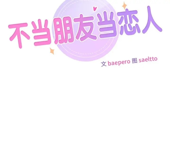 24P - 不当朋友当恋人