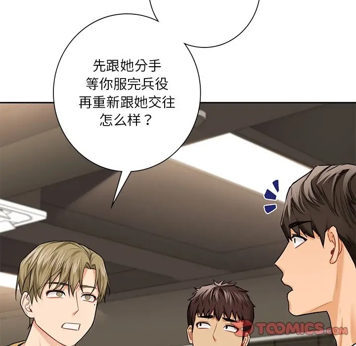 45P - 不当朋友当恋人