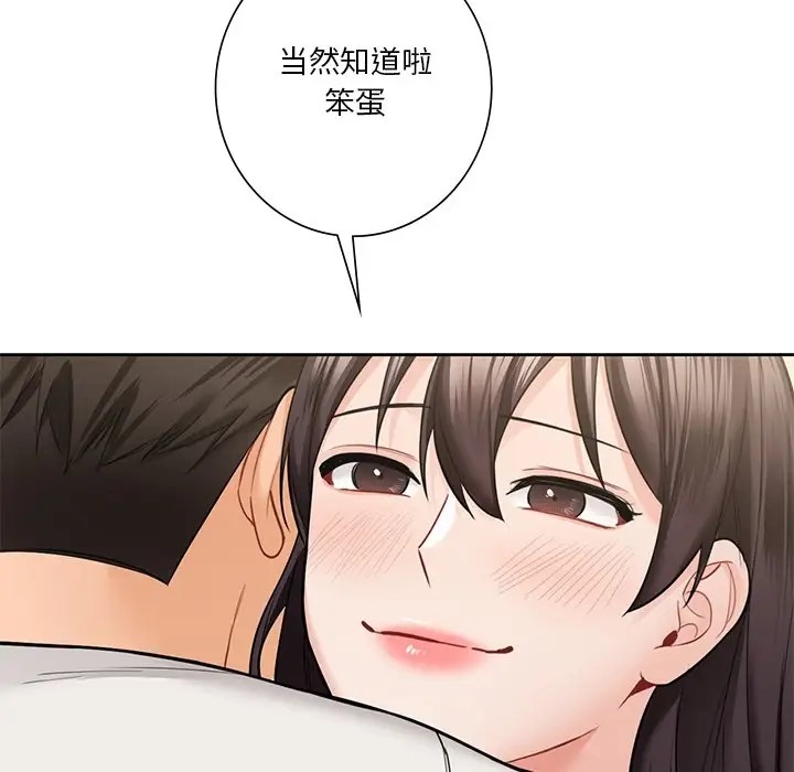 77P - 不当朋友当恋人