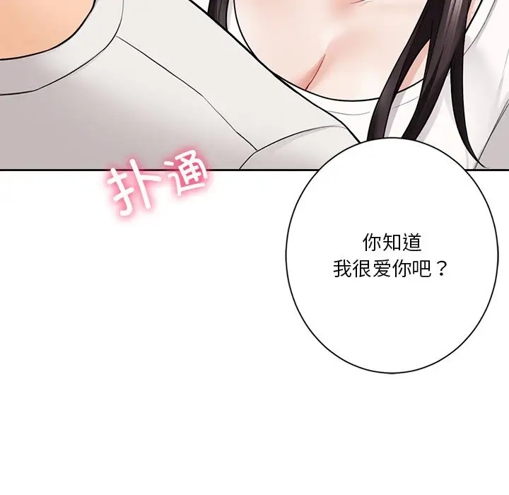 82P - 不当朋友当恋人