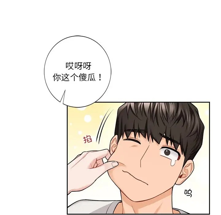 89P - 不当朋友当恋人