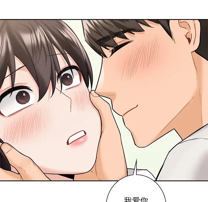 97P - 不当朋友当恋人