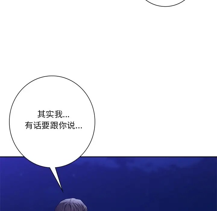 110P - 不当朋友当恋人