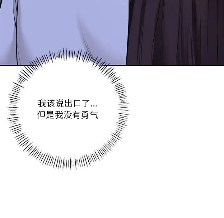 114P - 不当朋友当恋人