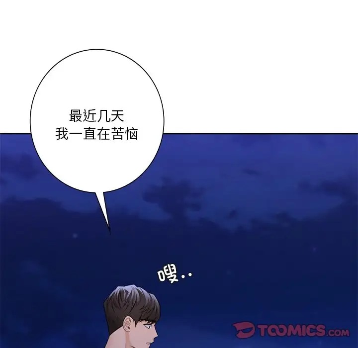 117P - 不当朋友当恋人