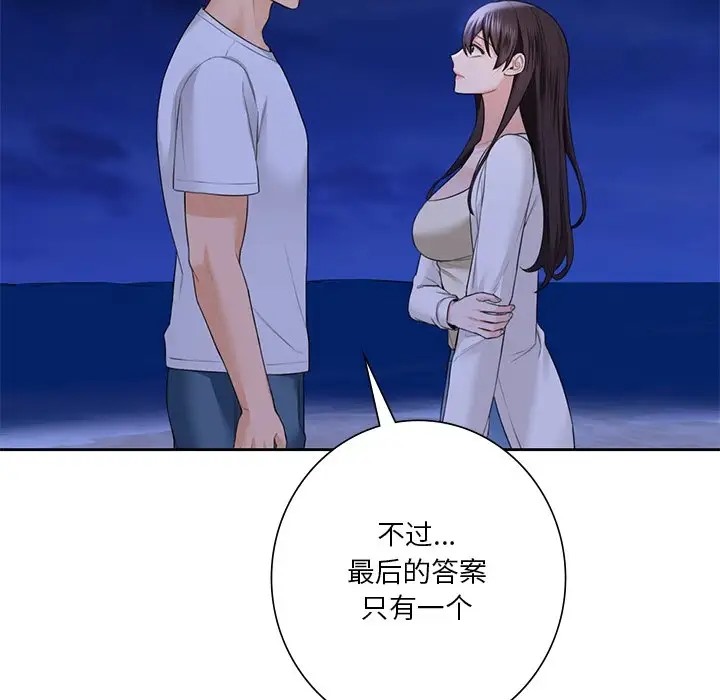 118P - 不当朋友当恋人