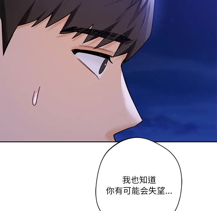 122P - 不当朋友当恋人