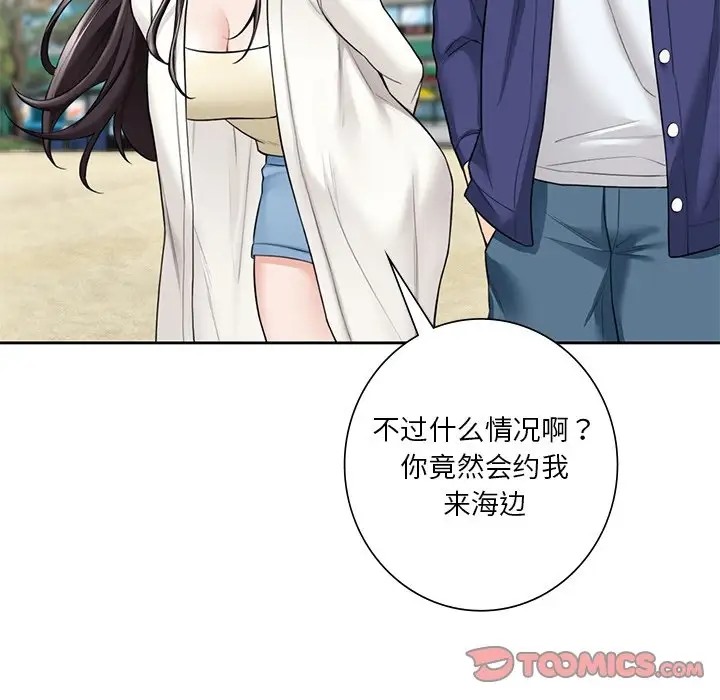 15P - 不当朋友当恋人