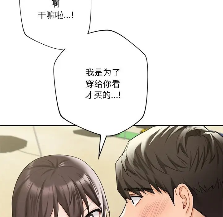 43P - 不当朋友当恋人