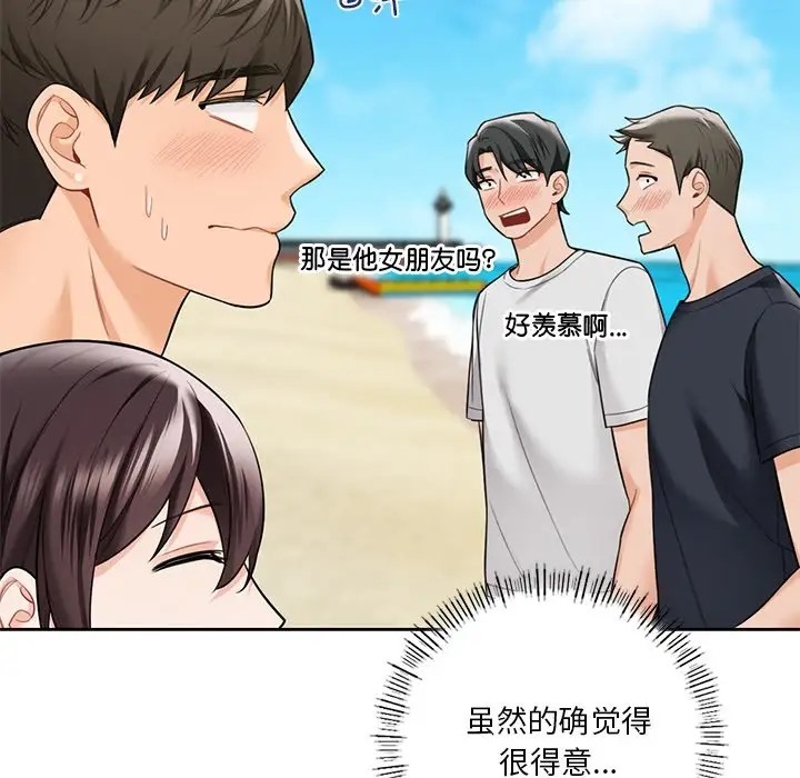 52P - 不当朋友当恋人