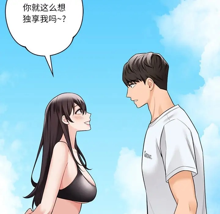 66P - 不当朋友当恋人