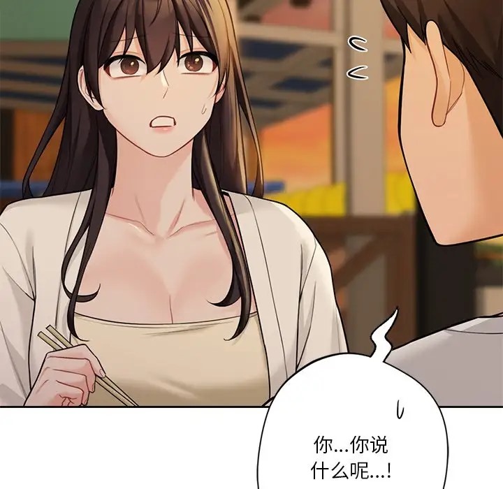 84P - 不当朋友当恋人