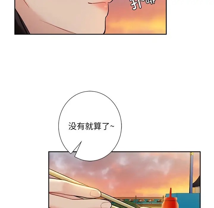 88P - 不当朋友当恋人