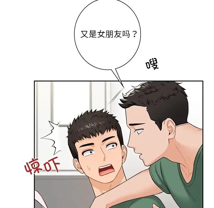 67P - 不当朋友当恋人