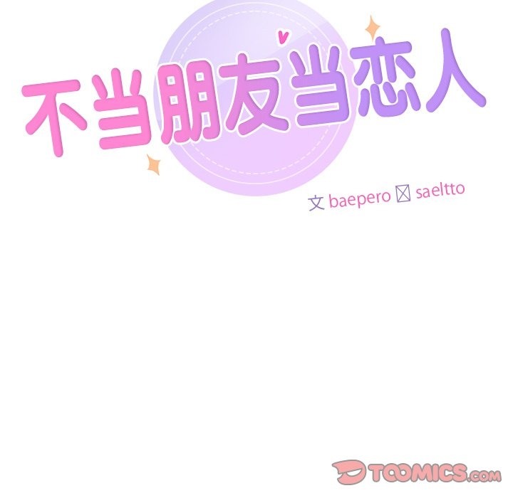 9P - 不当朋友当恋人
