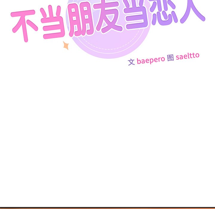 7P - 不当朋友当恋人