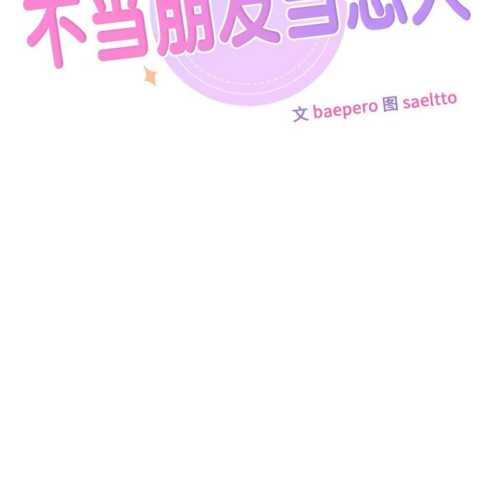 12P - 不当朋友当恋人