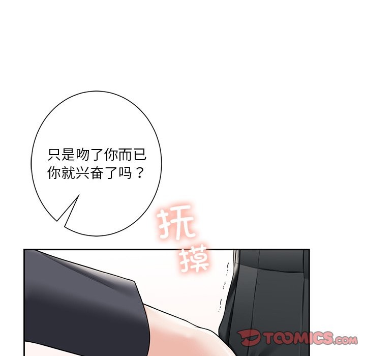 111P - 不当朋友当恋人