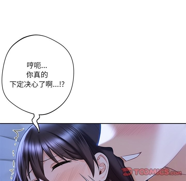 81P - 不当朋友当恋人
